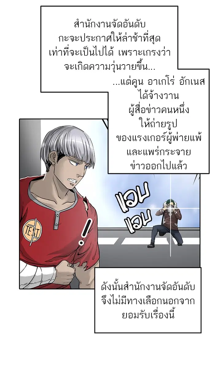 Tower of God ตอนที่ 468 หน้า 46