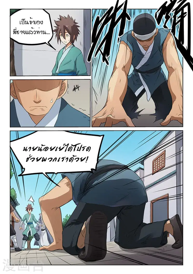 Star Martial God Techniquer ตอนที่ 172 หน้า 7