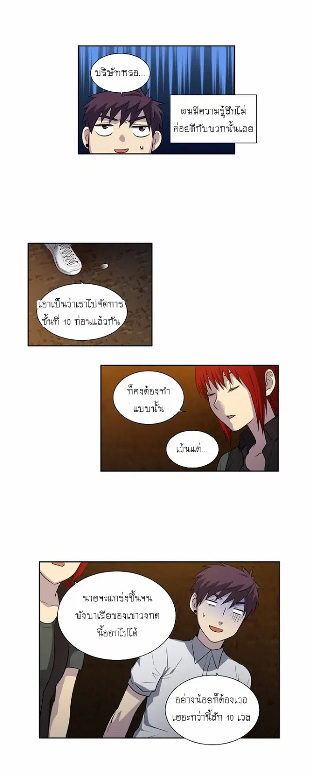 The Gamer ตอนที่ 135 หน้า 6