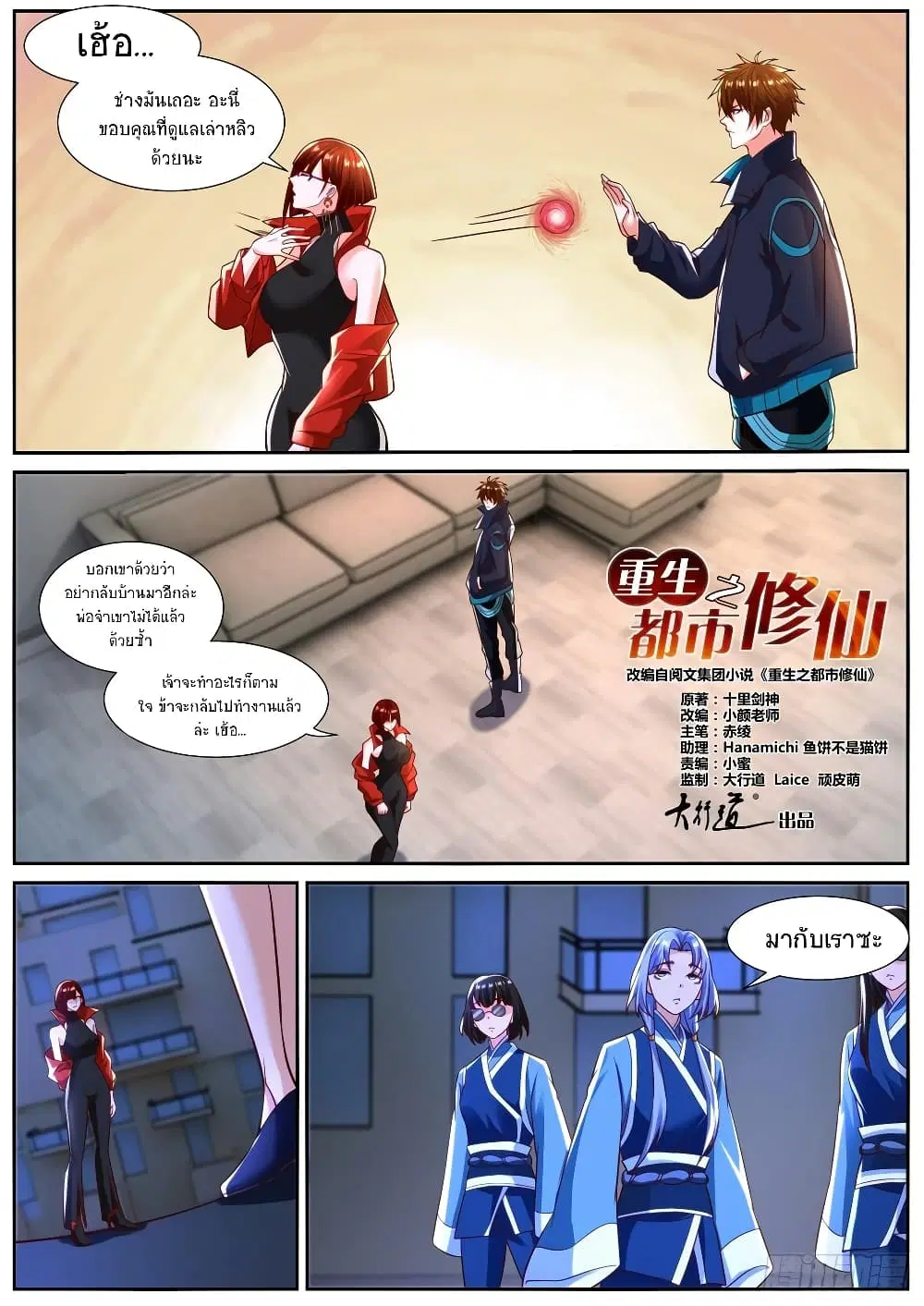 Rebirth Of The Urban Immortal Cultivator ตอนที่ 833 หน้า 7