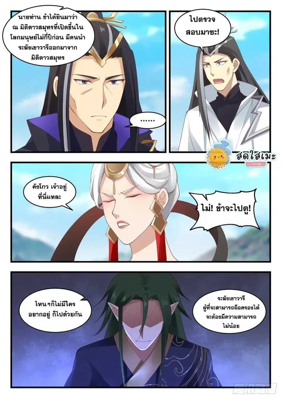 Martial Peak ตอนที่ 1914 หน้า 11