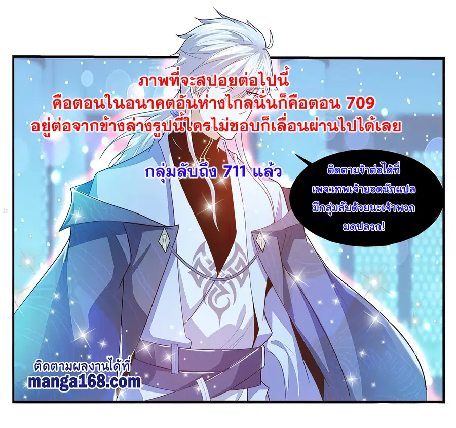 Rebirth Of The Urban Immortal Cultivator ตอนที่ 640 หน้า 13