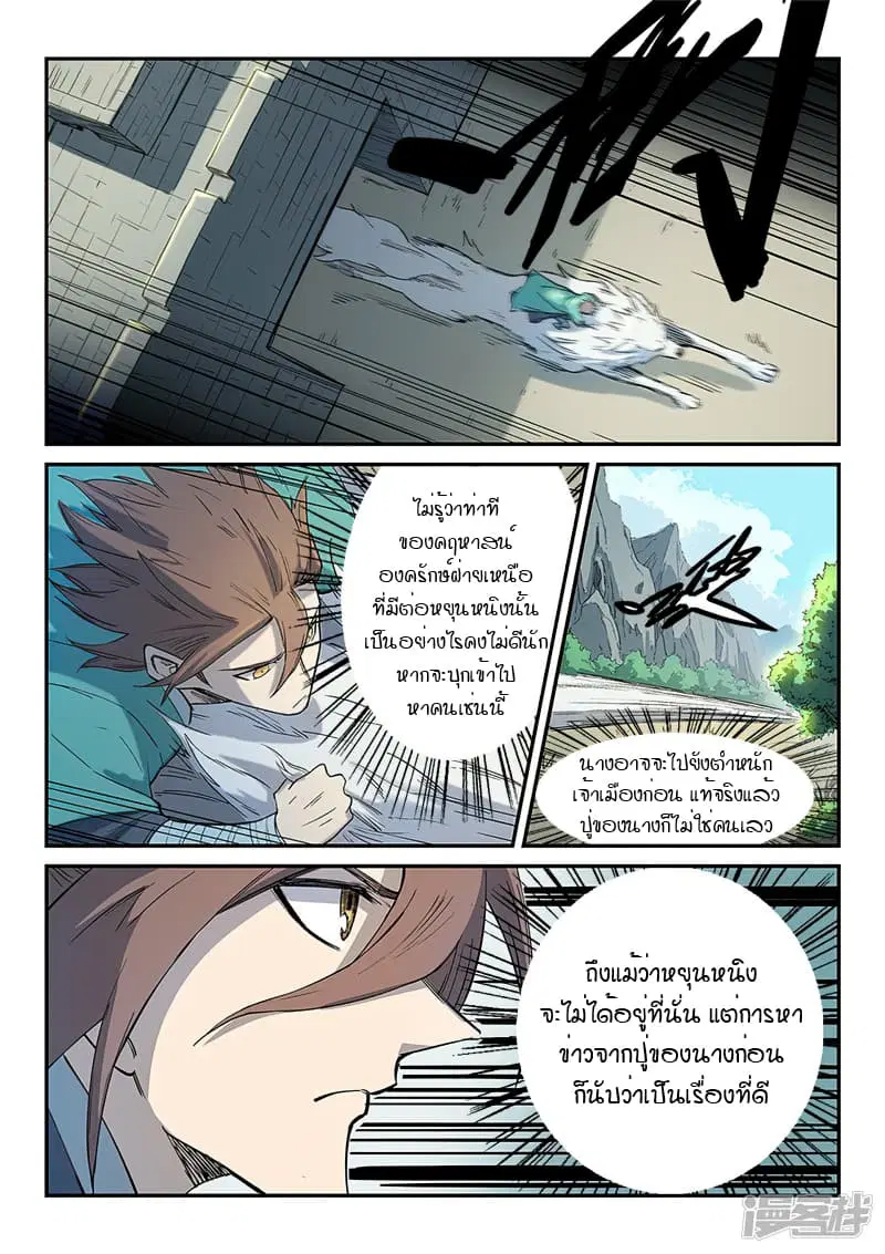 Star Martial God Techniquer ตอนที่ 252 หน้า 7