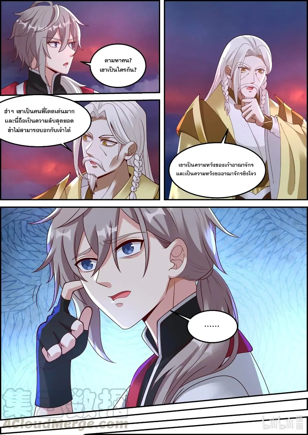 Martial God Asura ตอนที่ 249 หน้า 4