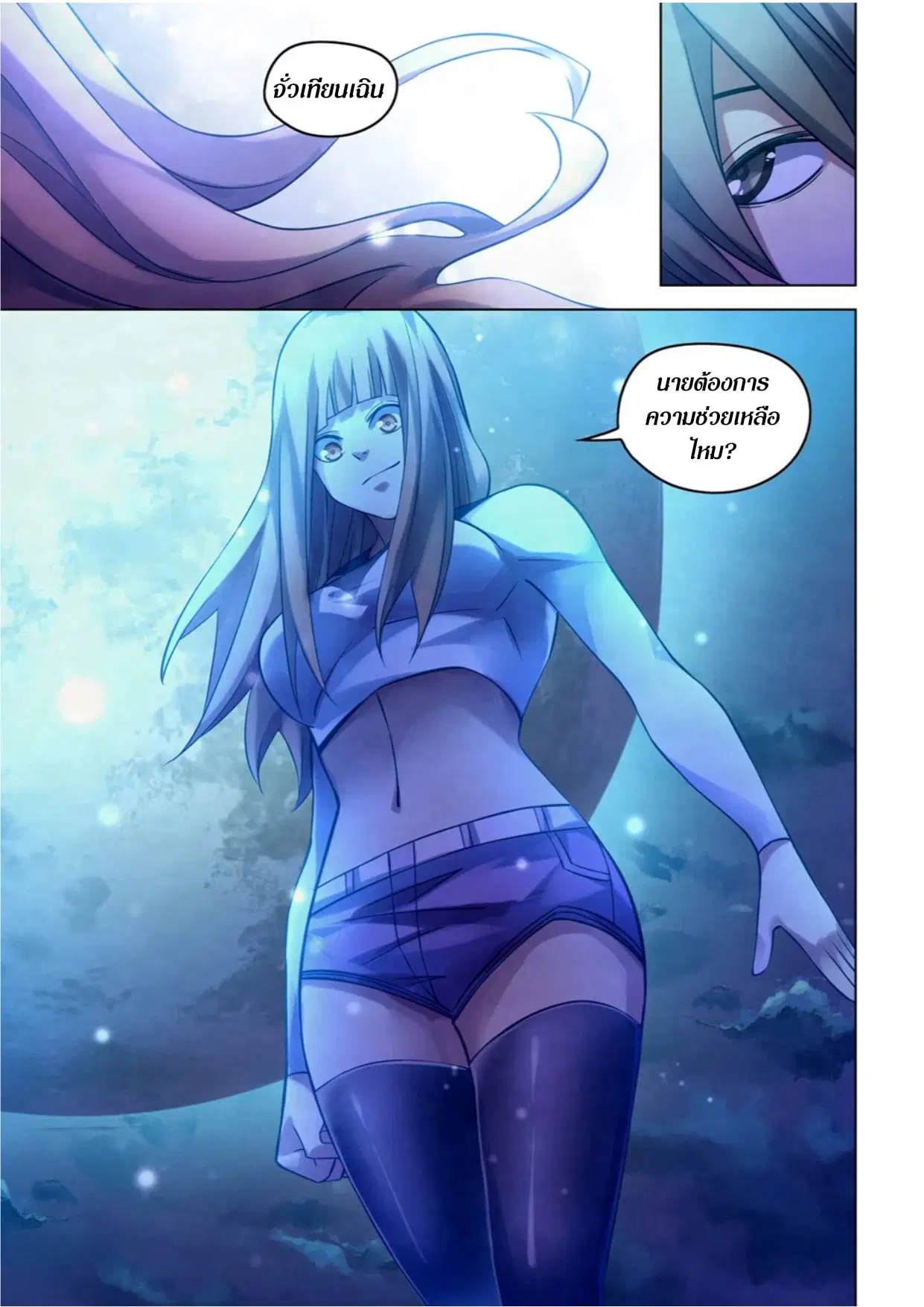 The Last Human ตอนที่ 273 หน้า 9