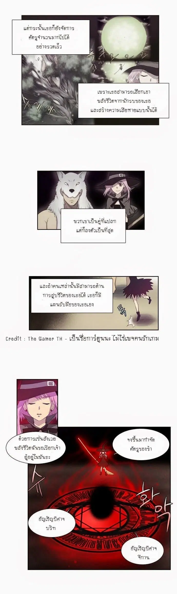 The Gamer ตอนที่ 71 หน้า 21