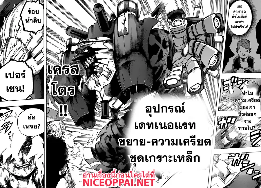 My Hero Academia ตอนที่ 238 หน้า 7