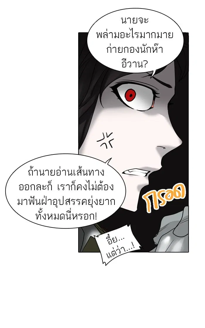 Tower of God ตอนที่ 271 หน้า 4