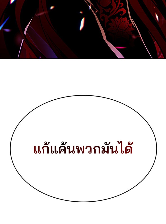 Villain to Kill ตอนที่ 36 หน้า 68
