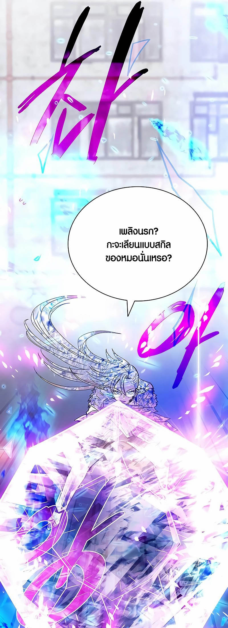 Villain to Kill ตอนที่ 150 หน้า 43