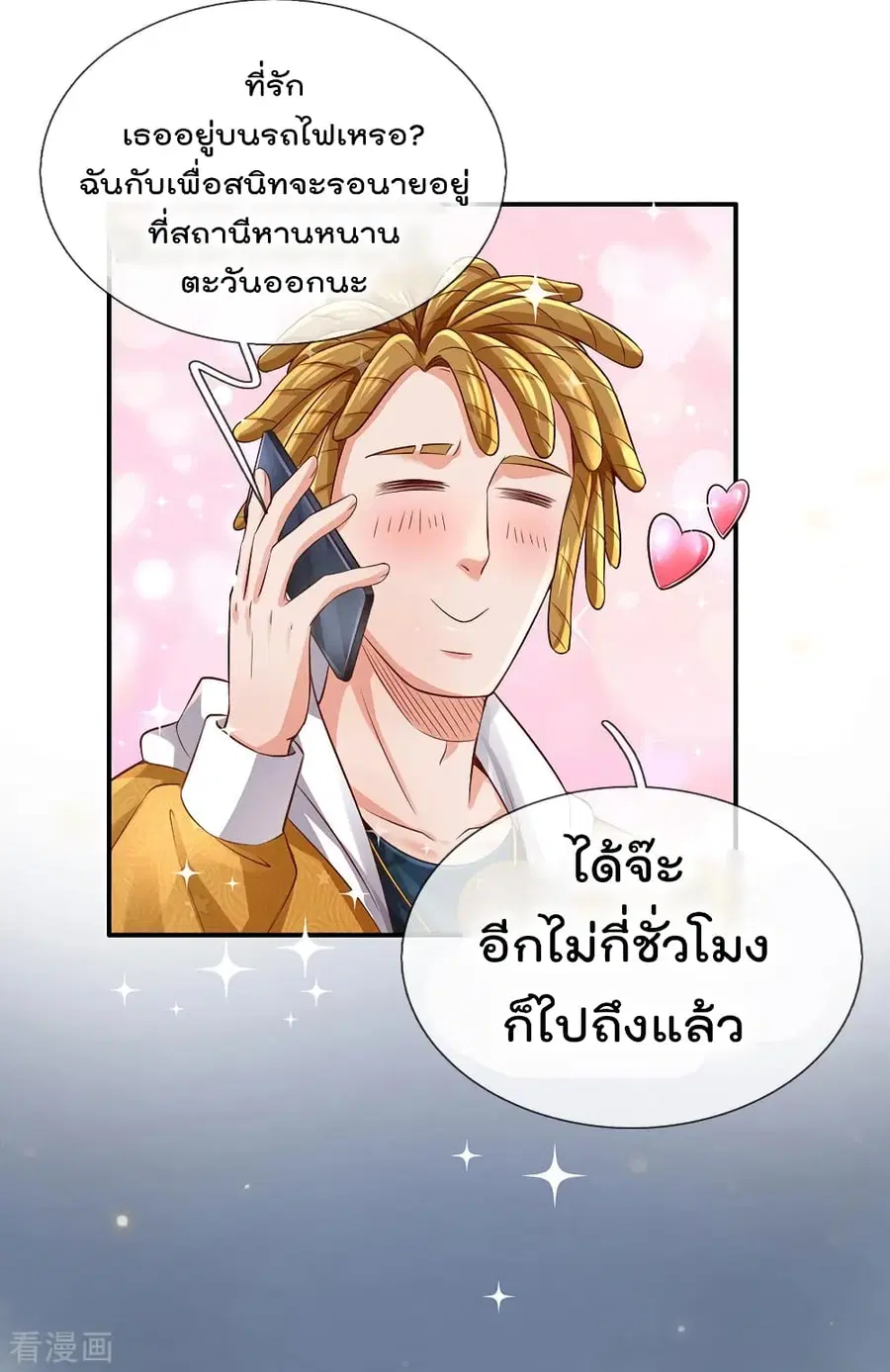 I’m the Great Immortal ตอนที่ 226 หน้า 24