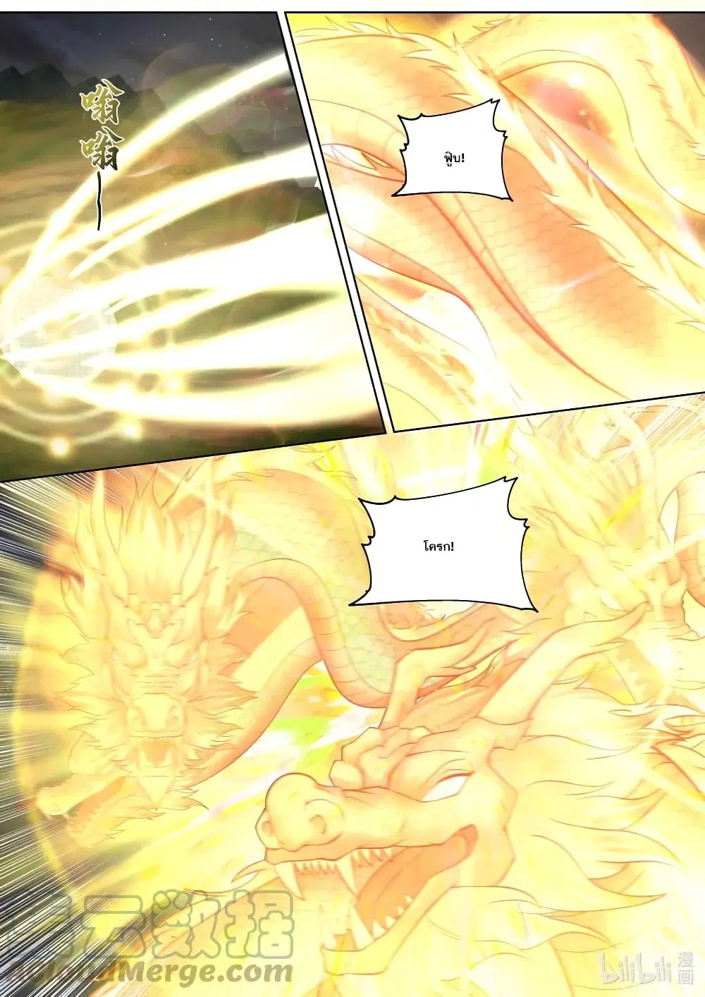 Martial God Asura ตอนที่ 404 หน้า 8