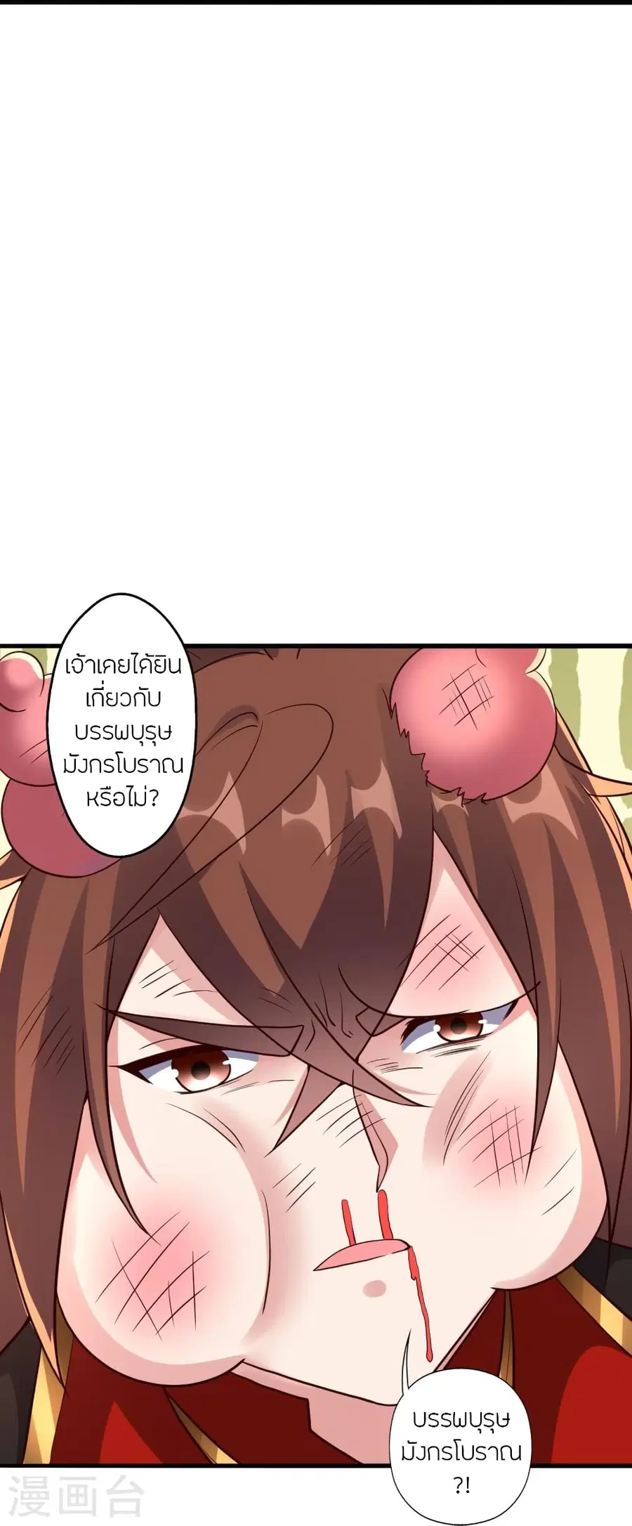 Banished Disciple’s Counterattack ราชาอมตะผู้ถูกขับไล่ ตอนที่ 279 หน้า 82