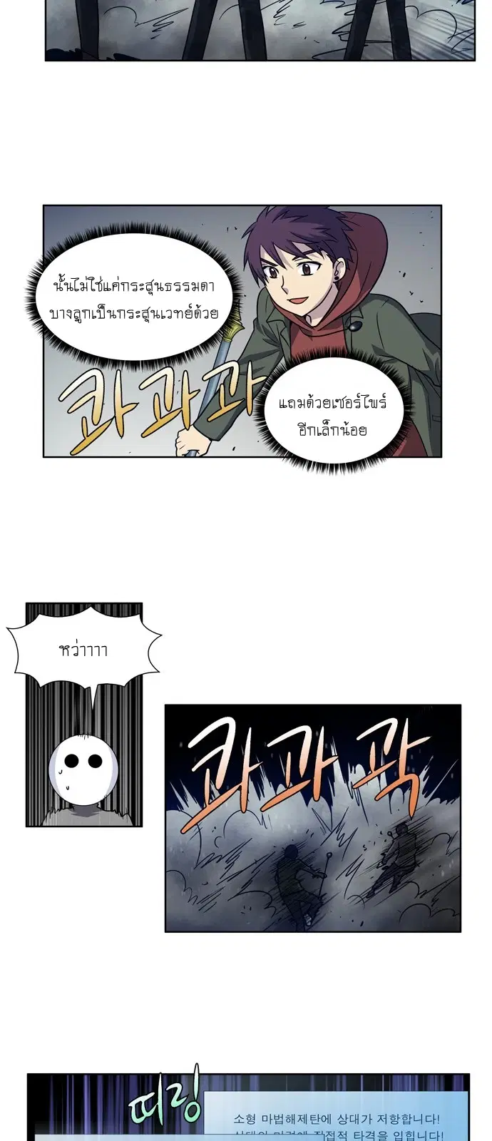 The Gamer ตอนที่ 204 หน้า 18