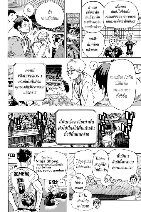 Haikyuu!! ตอนที่ 401 หน้า 16