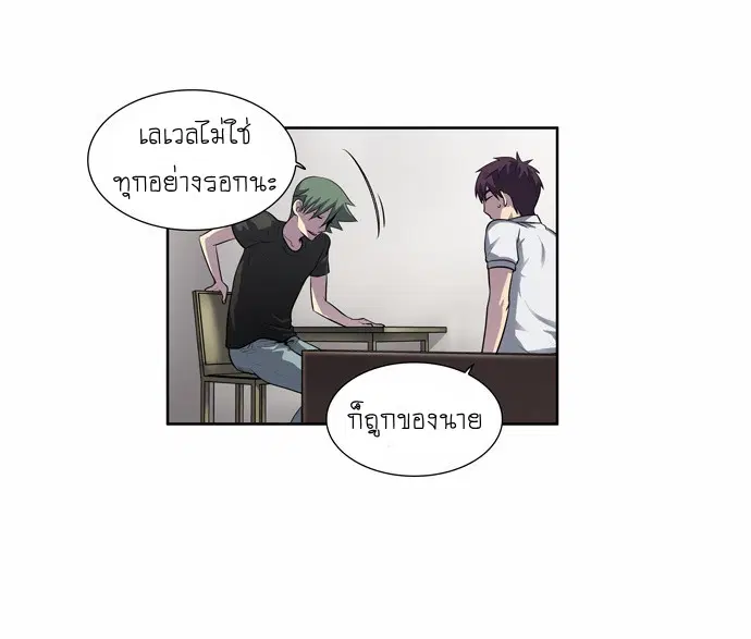 The Gamer ตอนที่ 126 หน้า 8