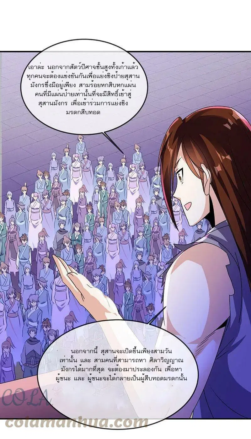 Peerless Battle Spirit ตอนที่ 551 หน้า 51