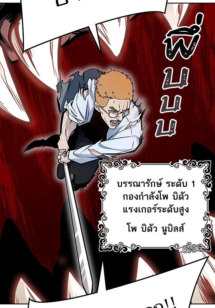 Tower of God ตอนที่ 578 หน้า 251