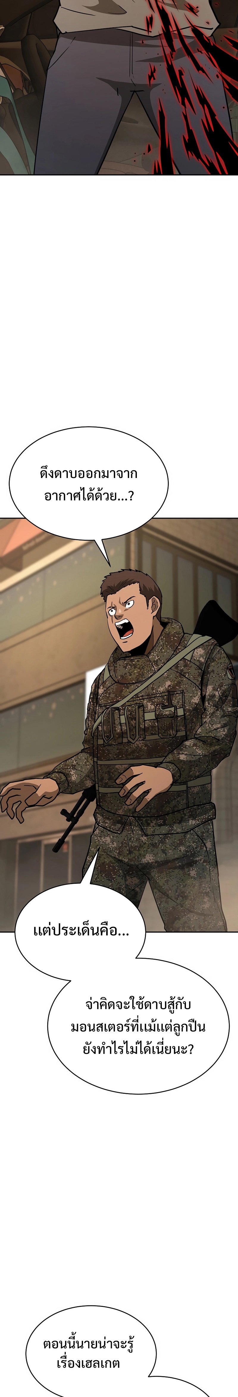 The Return of Apocalypses Tyrant การกลับมาของทรราชแห่งวันสิ้นโลก ตอนที่ 13 หน้า 18