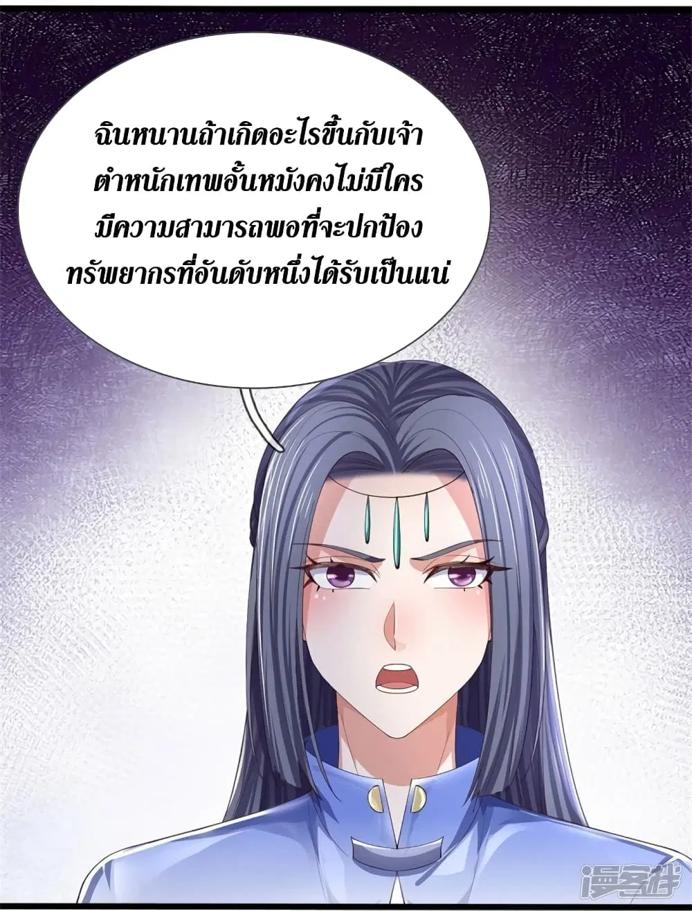 Sky Sword God ตอนที่ 565 หน้า 5