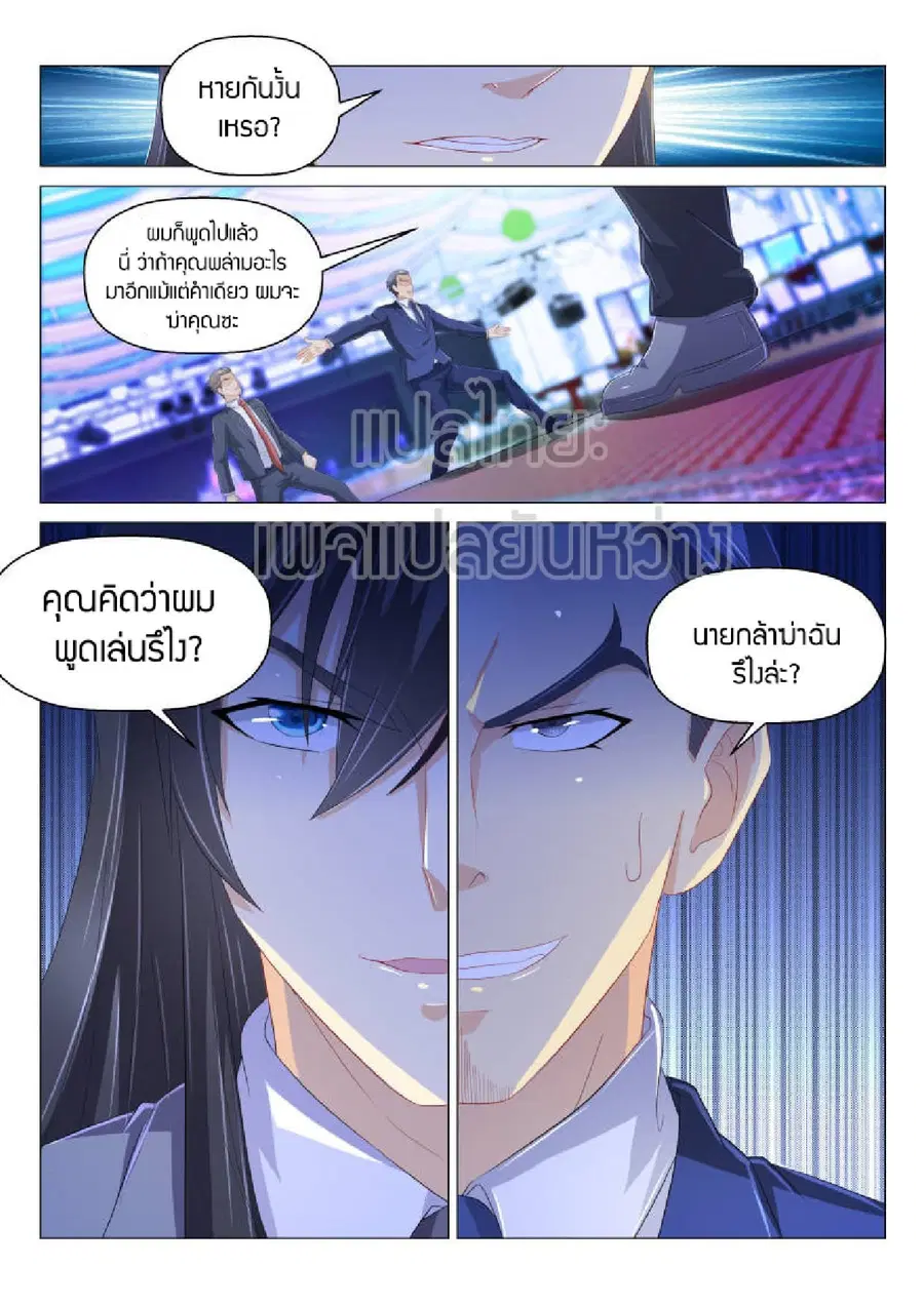 Rebirth Of The Urban Immortal Cultivator ตอนที่ 169 หน้า 10