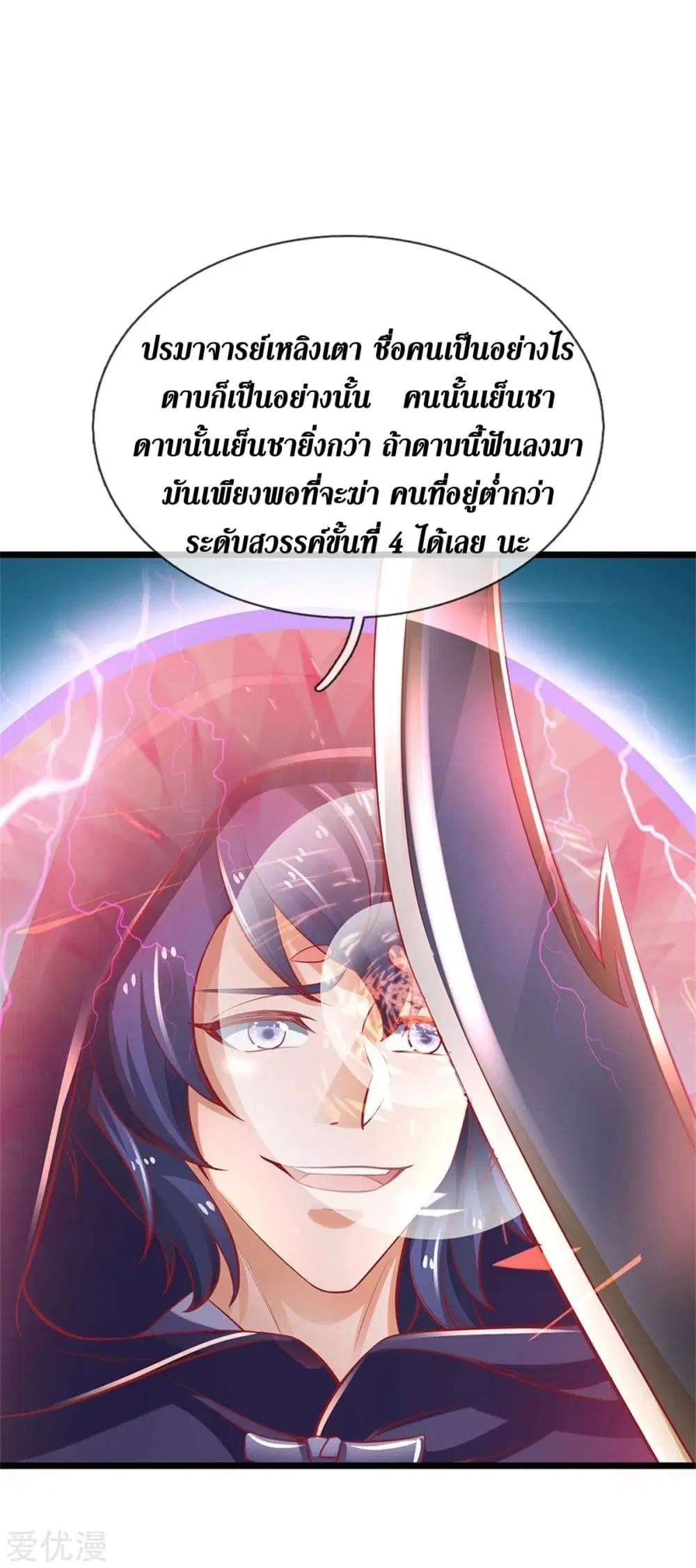 Sky Sword God ตอนที่ 346 หน้า 21