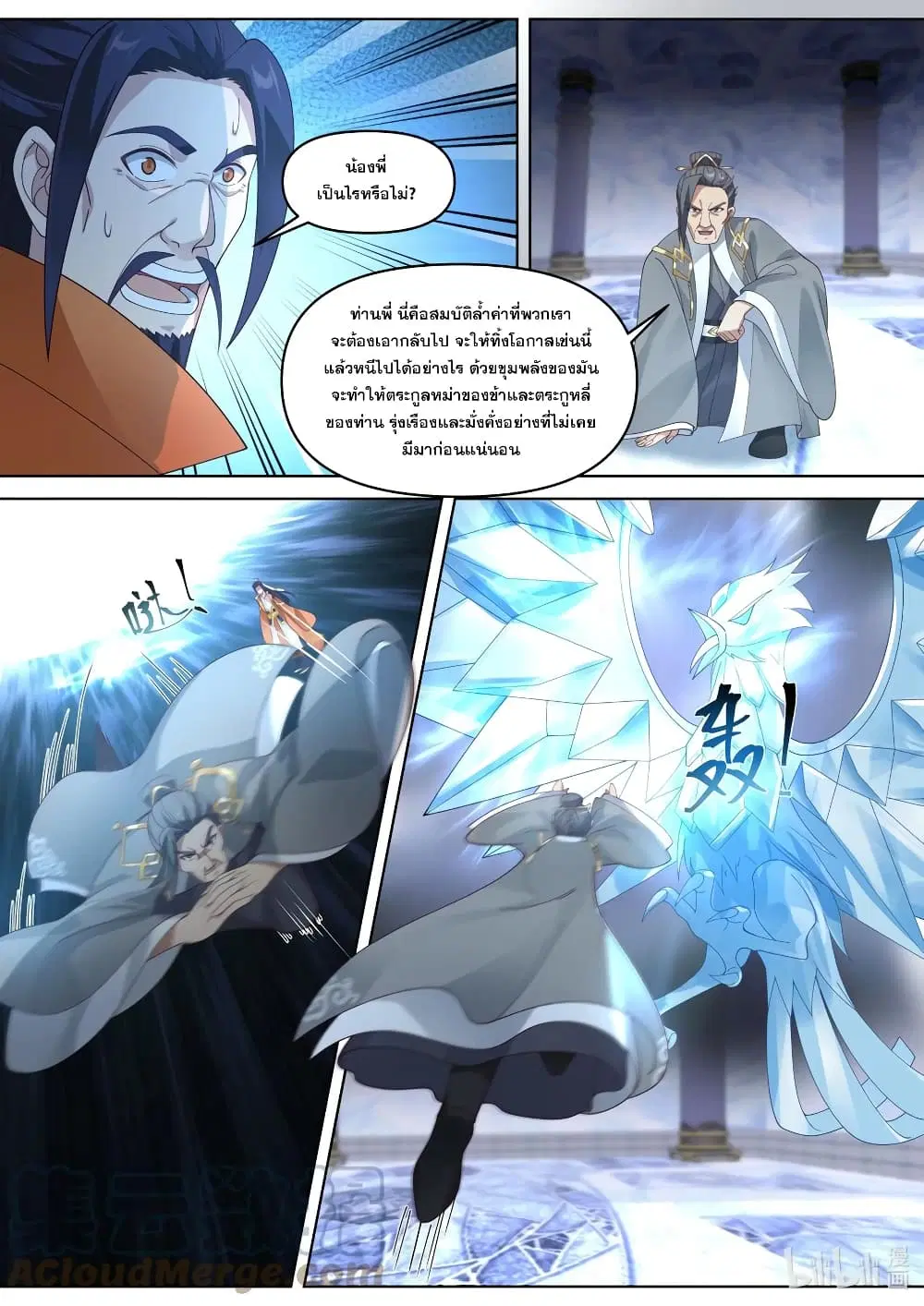 Martial God Asura ตอนที่ 434 หน้า 5