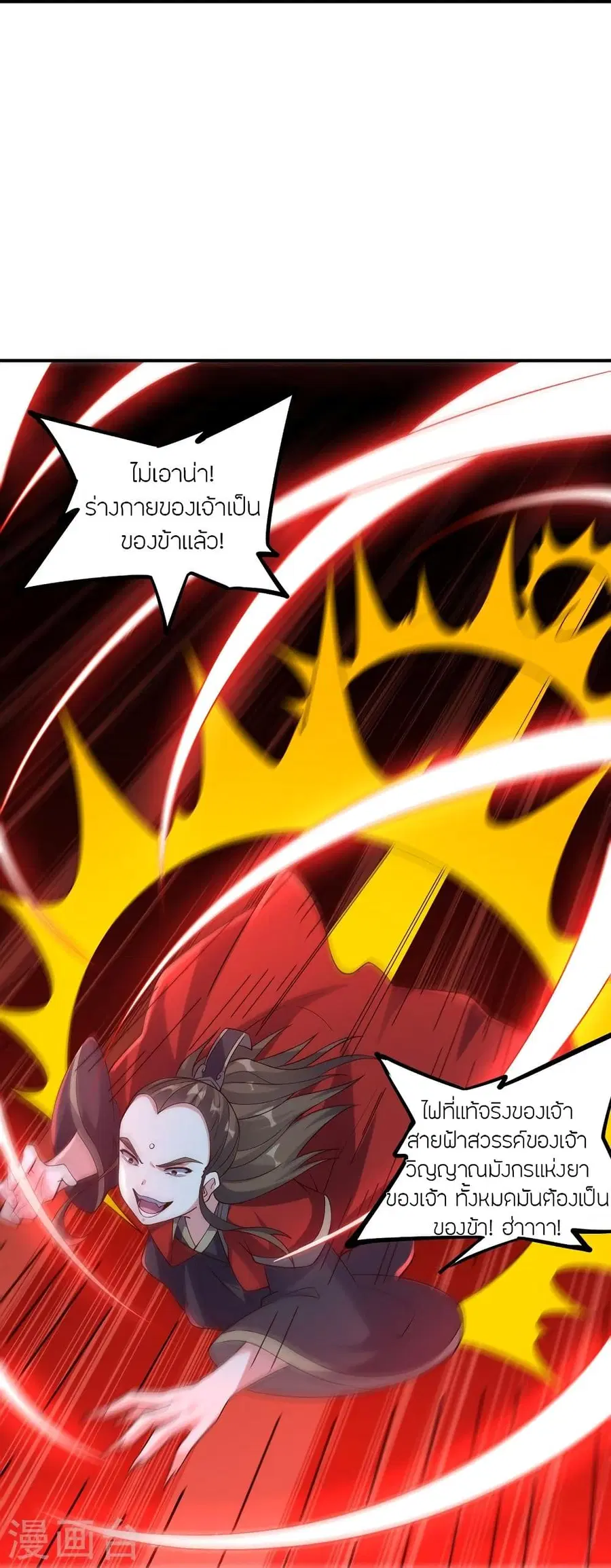 Banished Disciple’s Counterattack ราชาอมตะผู้ถูกขับไล่ ตอนที่ 303 หน้า 57