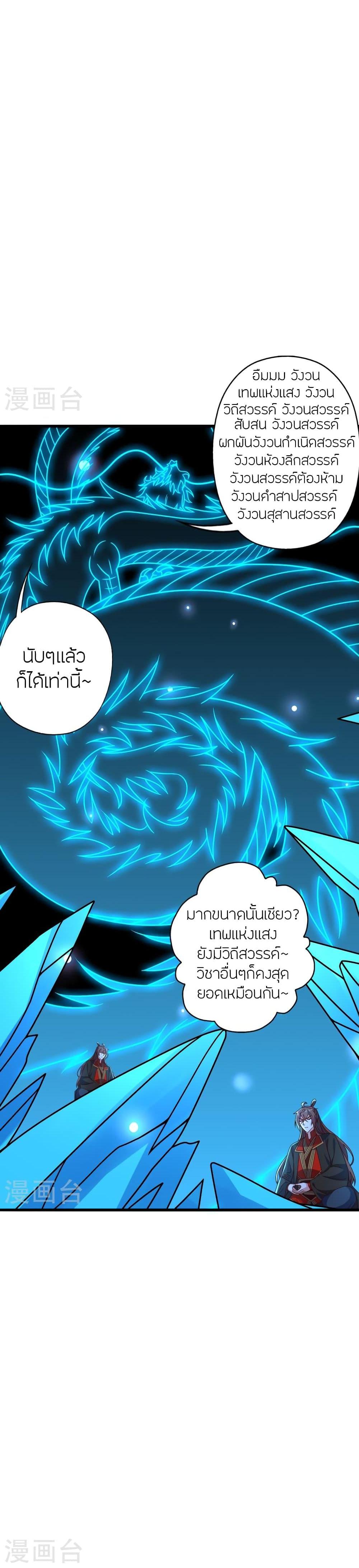 Banished Disciple’s Counterattack ราชาอมตะผู้ถูกขับไล่ ตอนที่ 456 หน้า 9