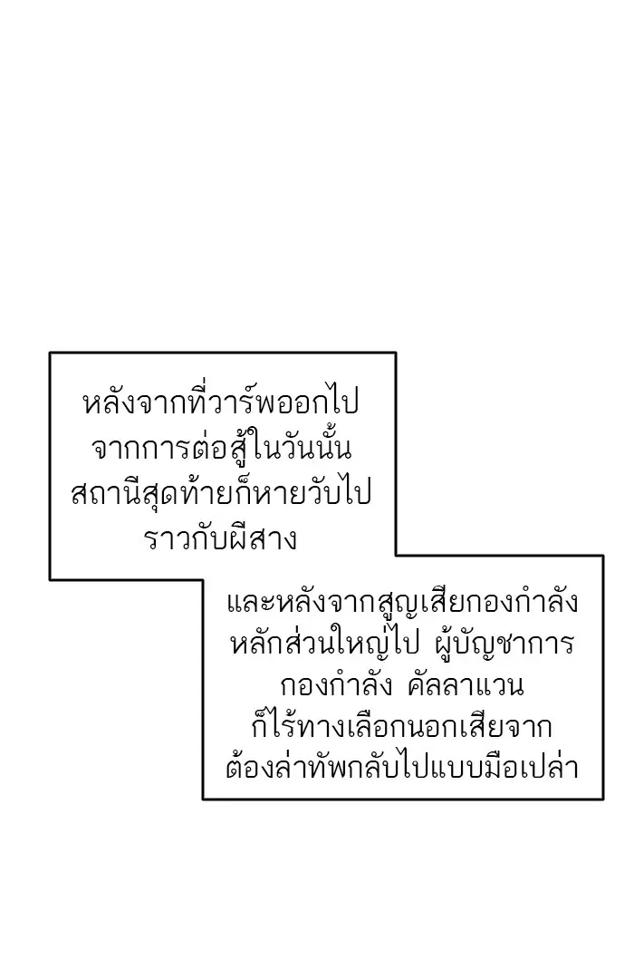 Tower of God ตอนที่ 417 หน้า 104