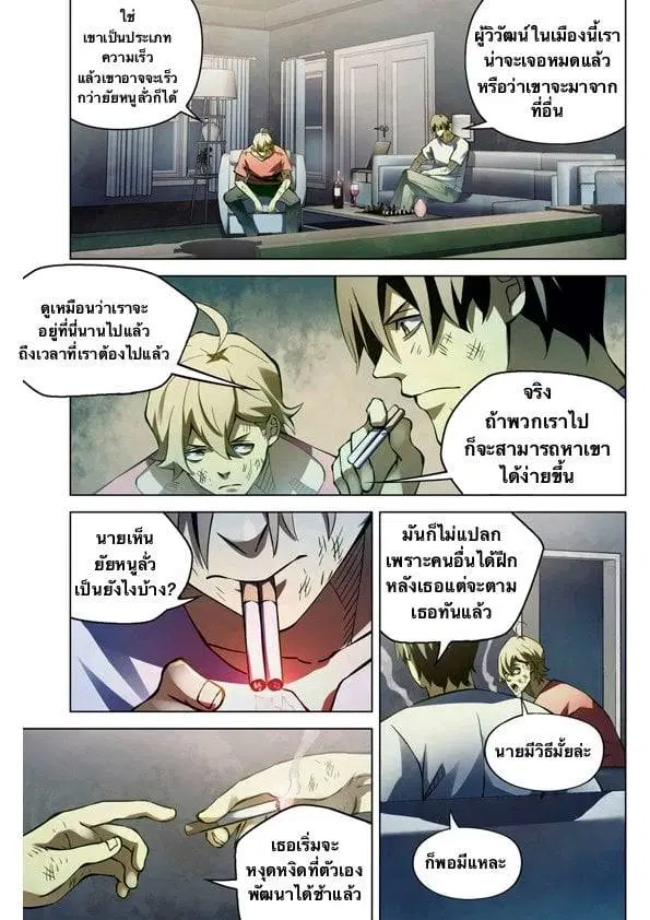 The Last Human ตอนที่ 182 หน้า 15