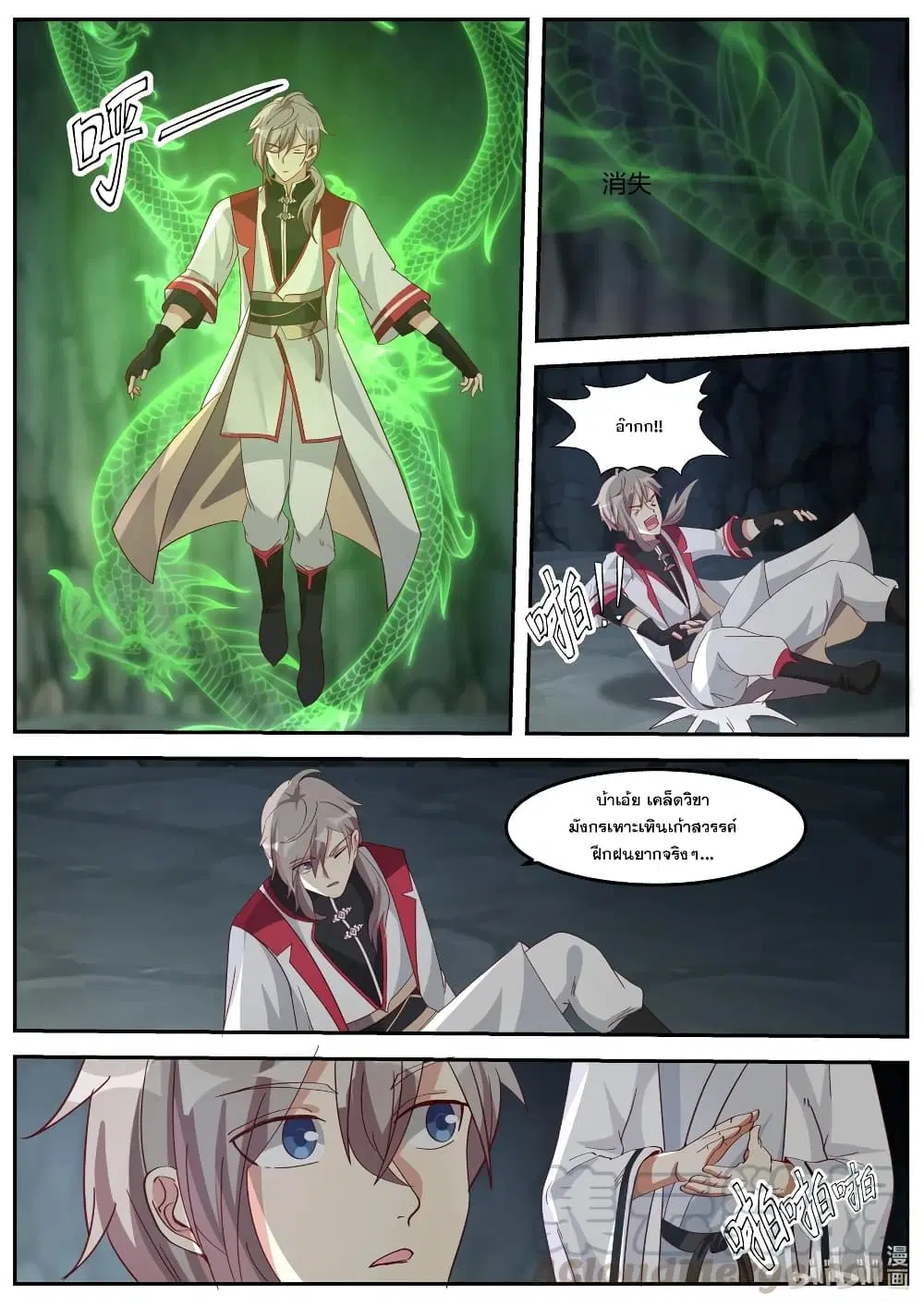 Martial God Asura ตอนที่ 266 หน้า 11