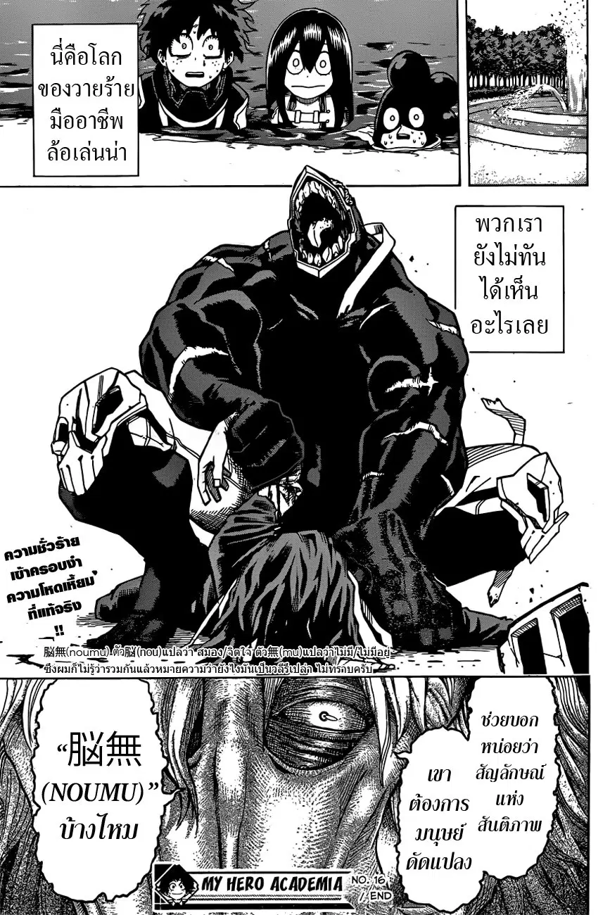 Boku no Hero Academia (My Hero Academia) ตอนที่ 16 หน้า 19