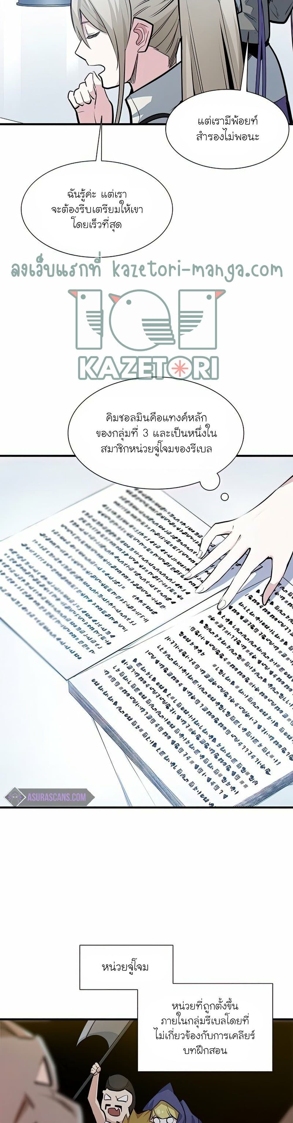The Tutorial is Too Hard โลกฝึกสอนสุดโหดร้าย ตอนที่ 81 หน้า 12