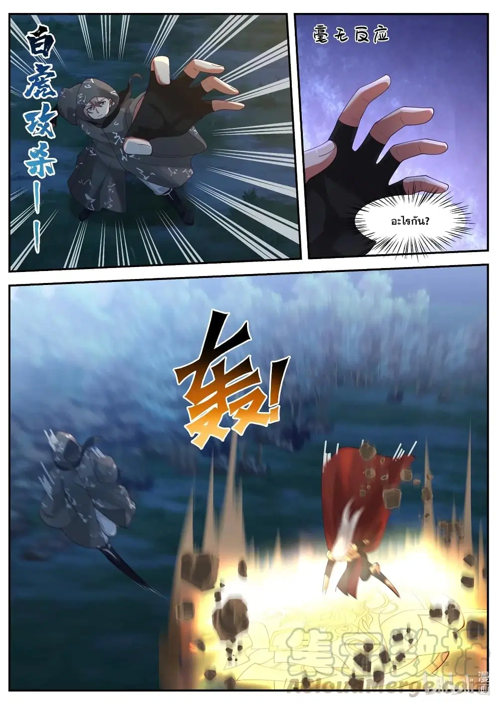 Martial God Asura ตอนที่ 192 หน้า 5