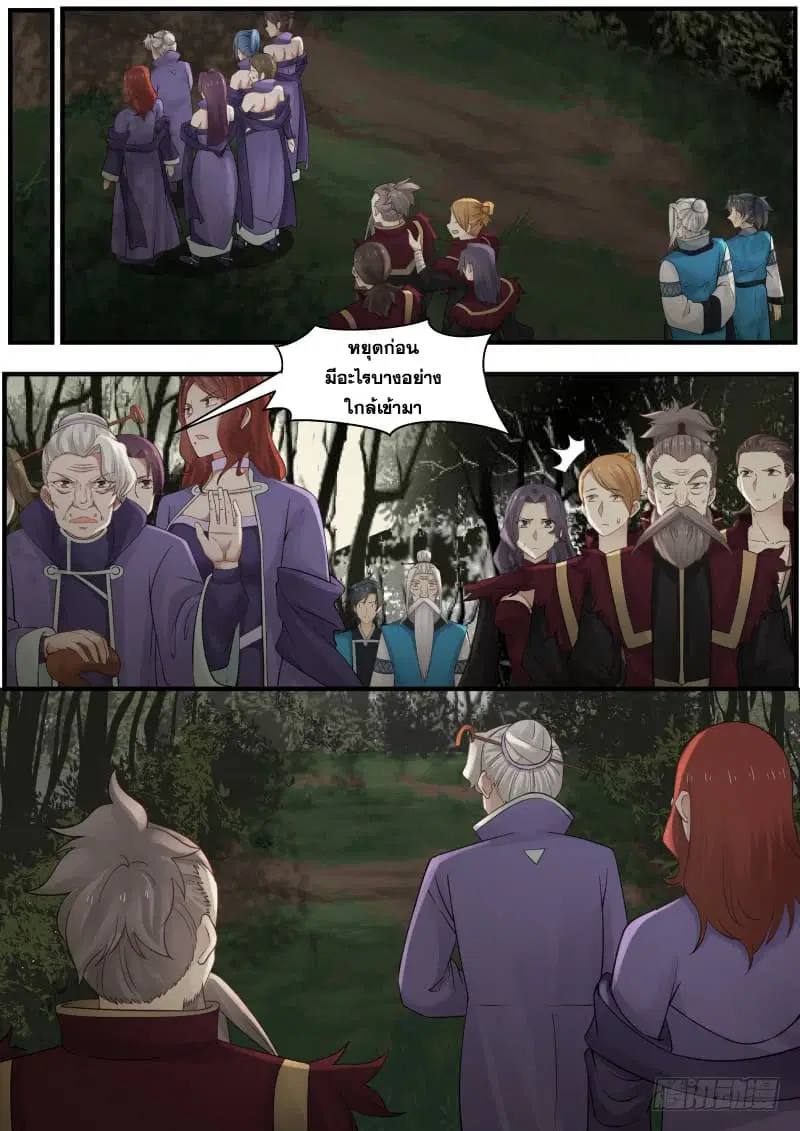 Martial Peak ตอนที่ 143 หน้า 12