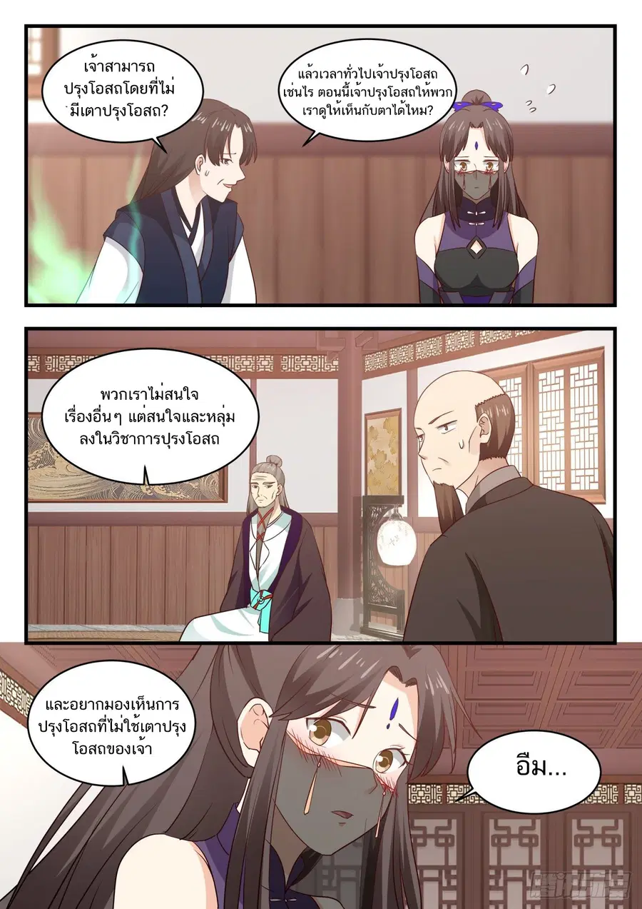 Martial Peak ตอนที่ 778 หน้า 4