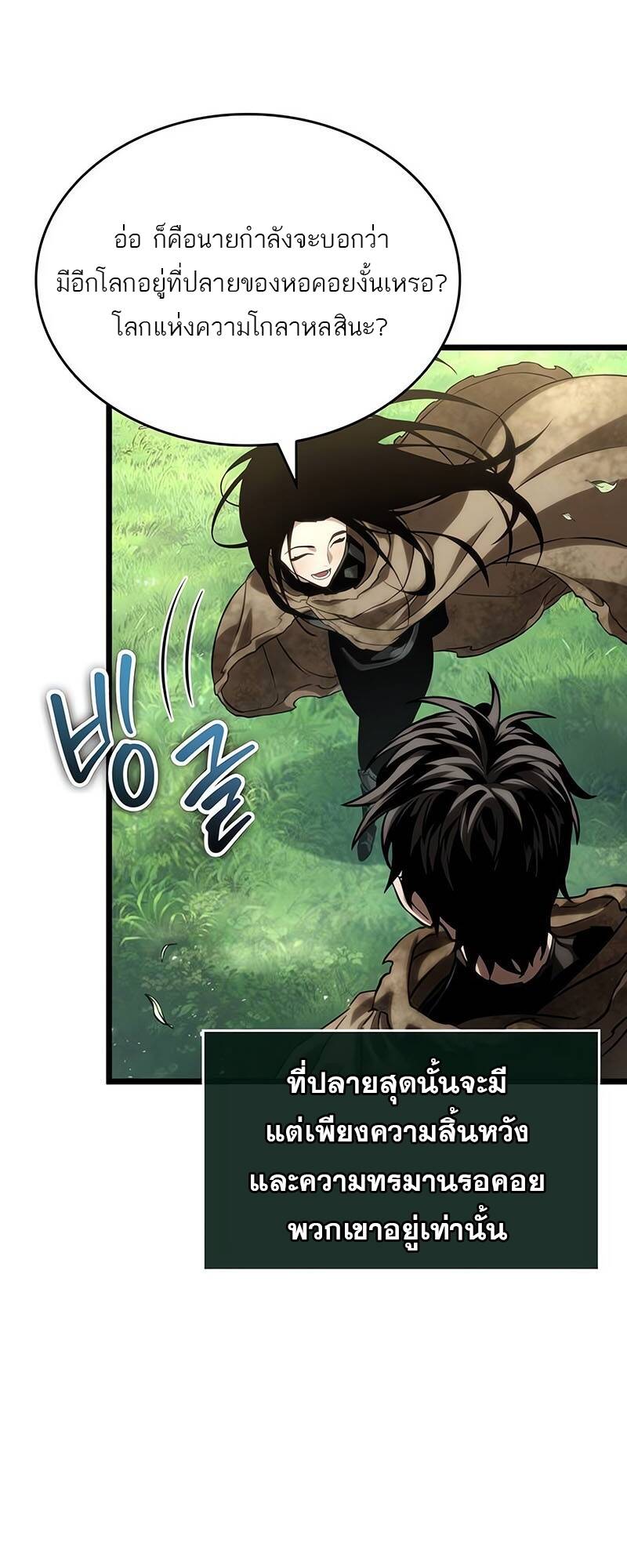 The World After the end โลกหลังการล่มสลาย ตอนที่ 128 หน้า 63