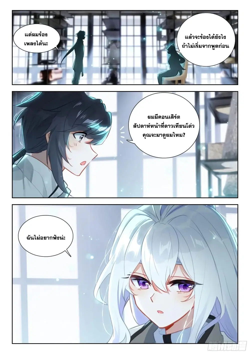 Douluo Dalu IV: Zhongji Douluo ตอนที่ 357 หน้า 13