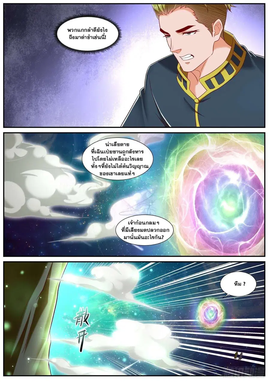 Rebirth Of The Urban Immortal Cultivator ตอนที่ 734 หน้า 6