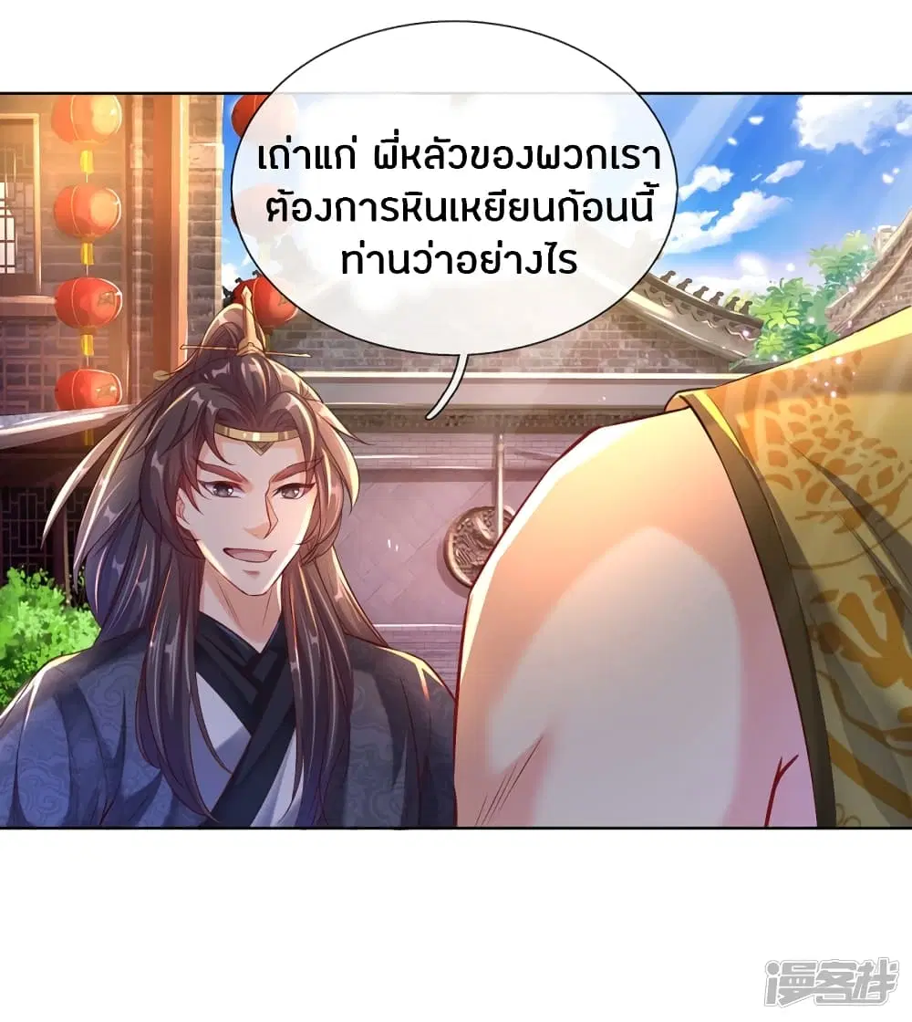 Sky Sword God ตอนที่ 196 หน้า 15