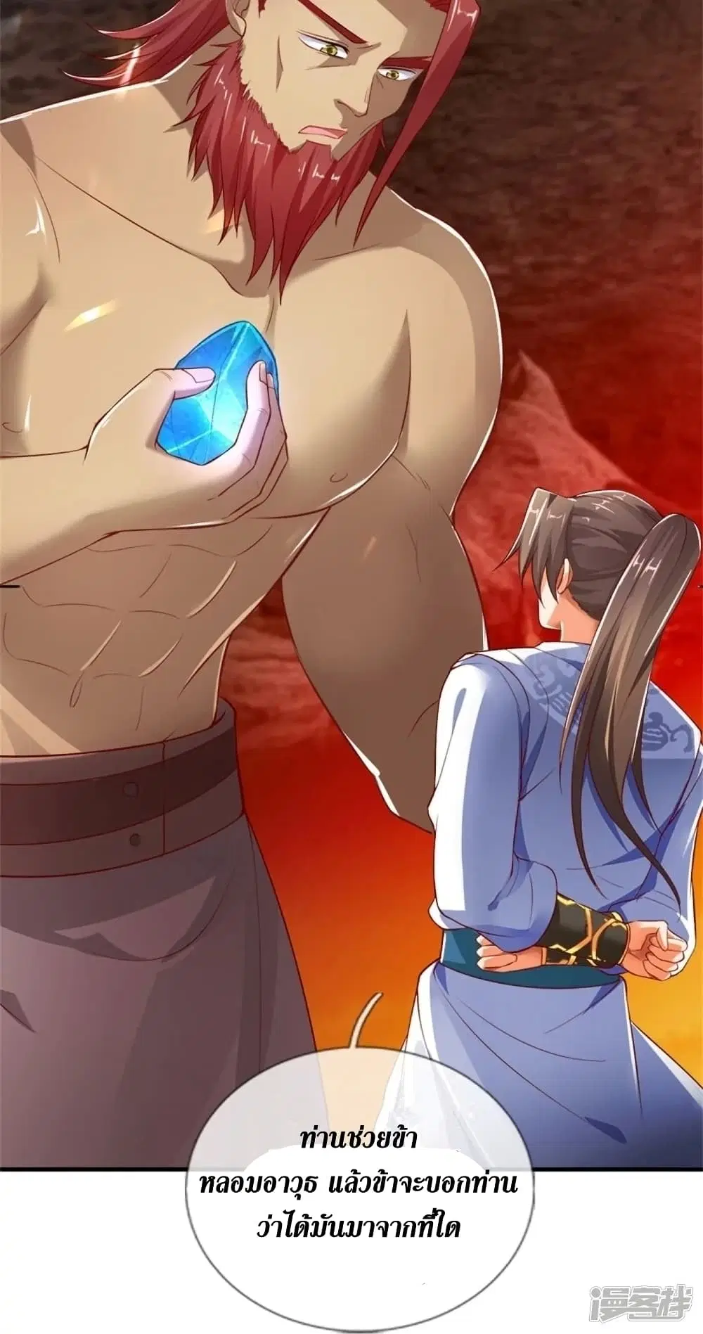 Sky Sword God ตอนที่ 445 หน้า 26