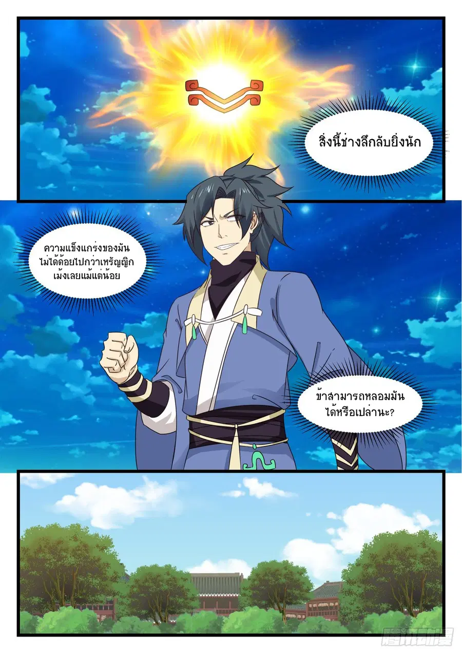 Martial Peak ตอนที่ 533 หน้า 11