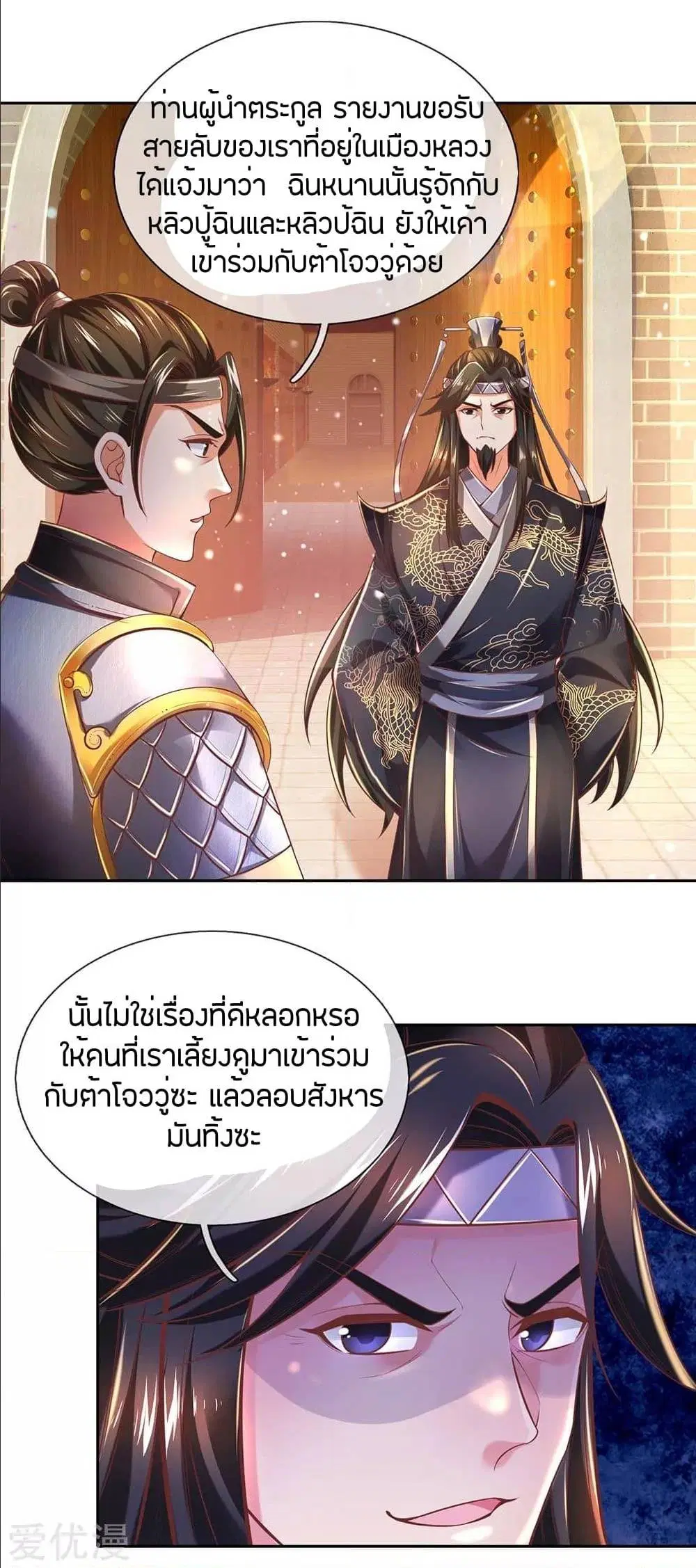 Sky Sword God ตอนที่ 291 หน้า 14