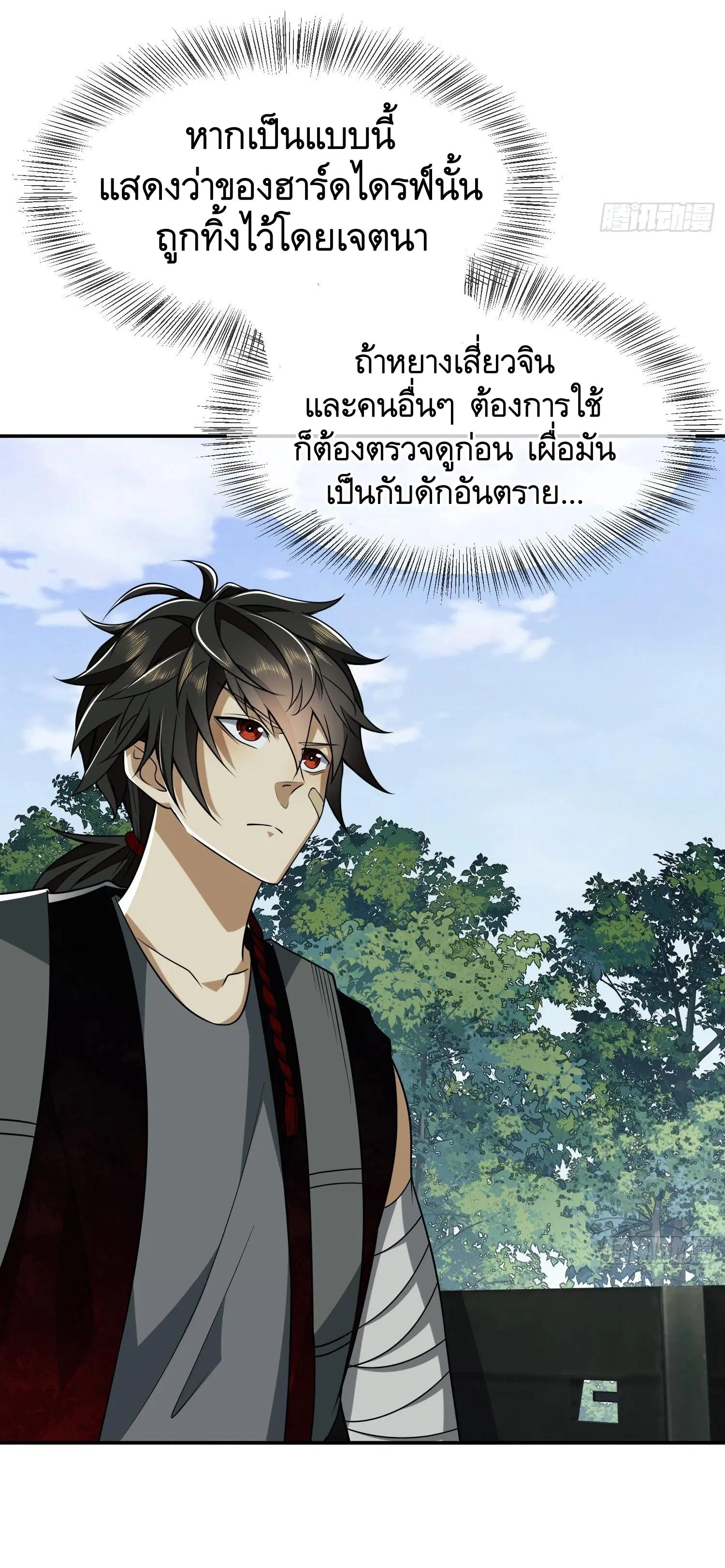 The First Order ตอนที่ 97 หน้า 62