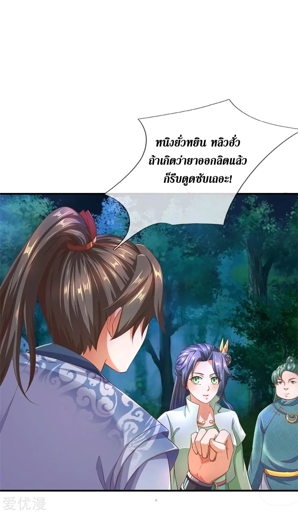 Sky Sword God ตอนที่ 332 หน้า 7