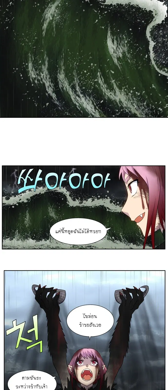 The Gamer ตอนที่ 319 หน้า 20