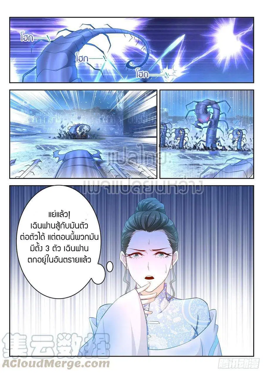 Rebirth Of The Urban Immortal Cultivator ตอนที่ 398 หน้า 13