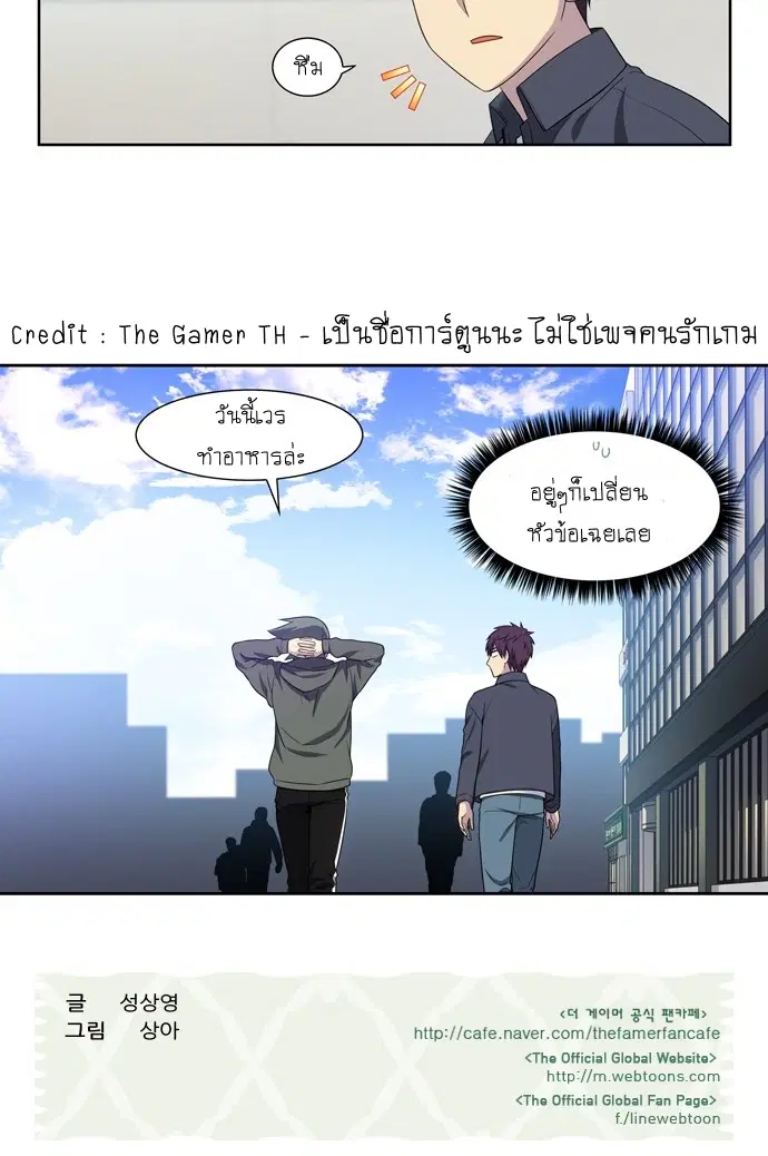 The Gamer ตอนที่ 379 หน้า 22