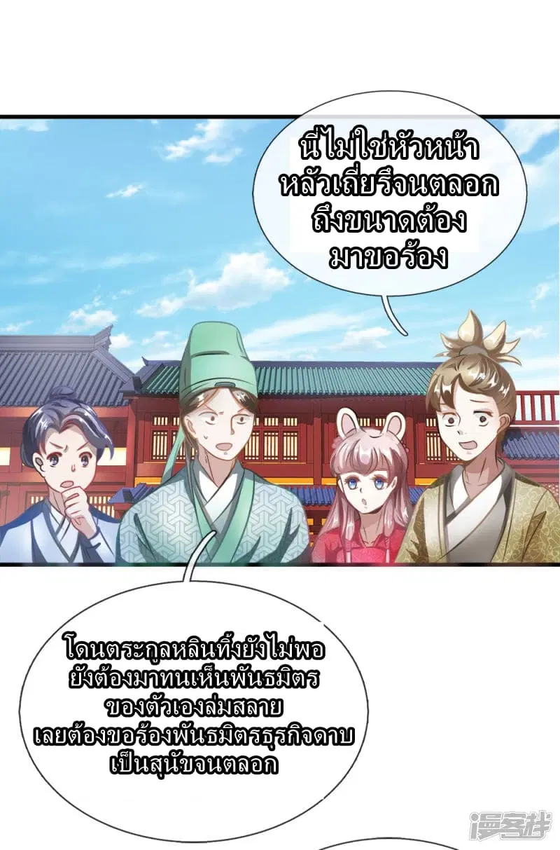 Sky Sword God ตอนที่ 49 หน้า 14